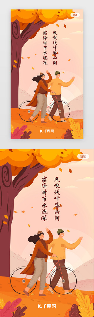 天空樱花UI设计素材_橙色渐变移动端app单页启动页引导页闪屏