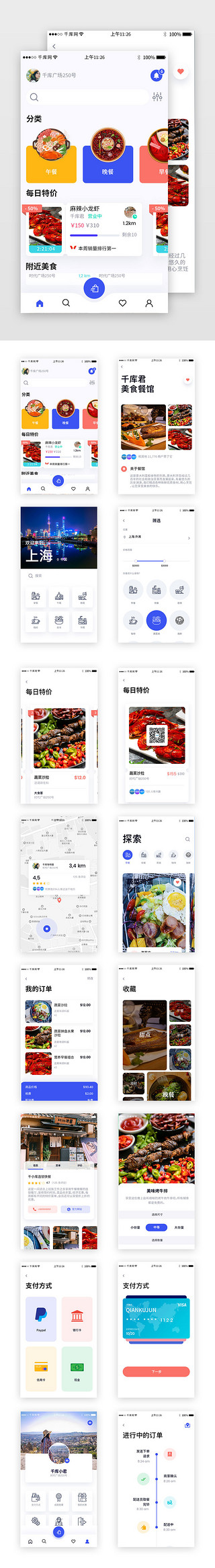 外卖app套图UI设计素材_简约大气美食外卖类app套图