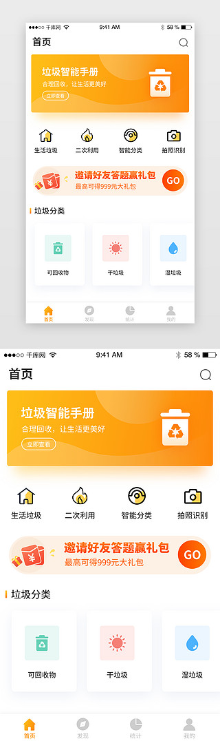 回收箱卡通UI设计素材_黄色渐变垃圾分类回收app界面