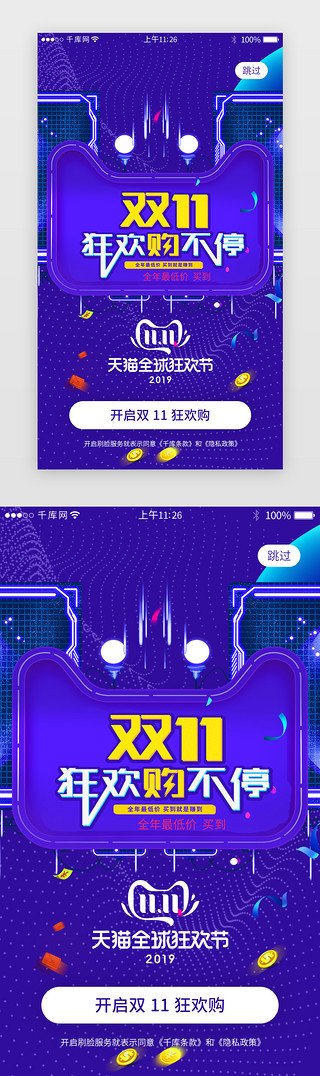 蓝色系双十一活动促销app闪屏引导页启动页引导页