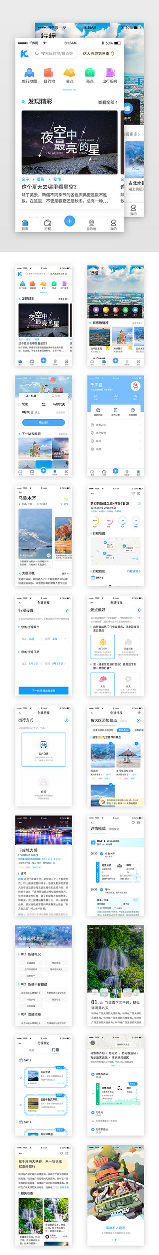 创建UI设计素材_蓝色简约旅游旅行app套图