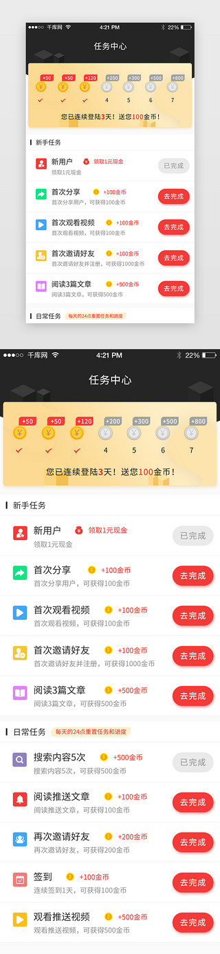 红金色UI设计素材_红色系 APP单页 签到 活动页  任务