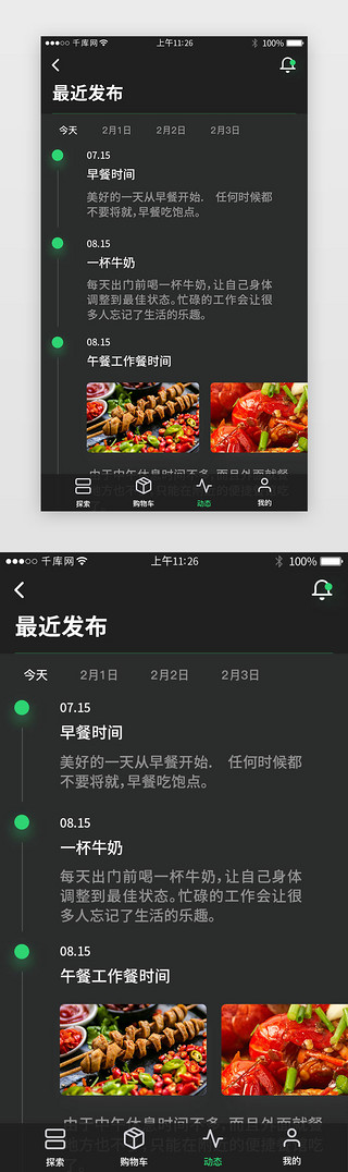 高端详情页UI设计素材_深色高端美食外卖类app详情页