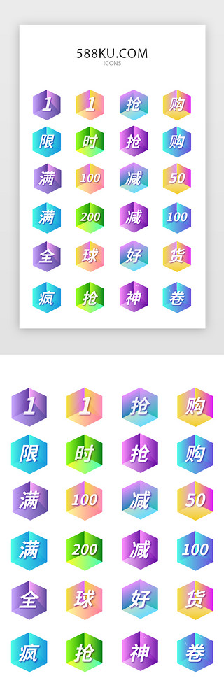 立体电商购物矢量图标icon