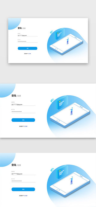 2.d科技UI设计素材_蓝色2.5d科技智能网站登录注册