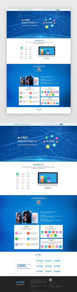 物业墙UI设计素材_蓝色简约大气物业管理官网首页