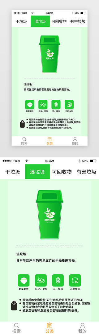 回收标致UI设计素材_绿色简约垃圾分类app主界面