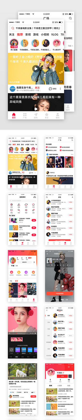 红色简约短视频app套图