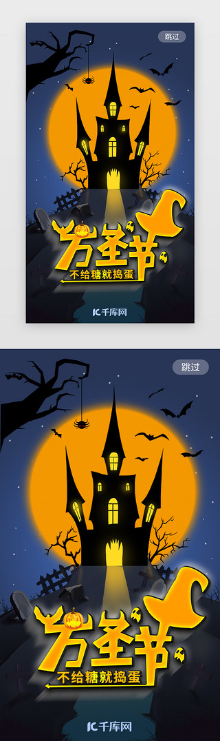 万圣节城堡UI设计素材_黑暗系万圣节闪屏启动页引导页