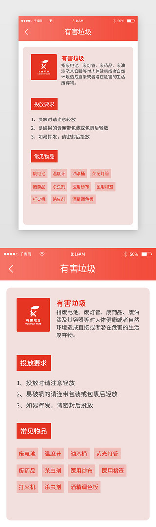 红色简约垃圾分类app详情页