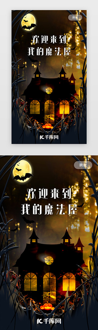 万圣节UI设计素材_万圣节魔法屋APP闪屏启动页引导页闪屏