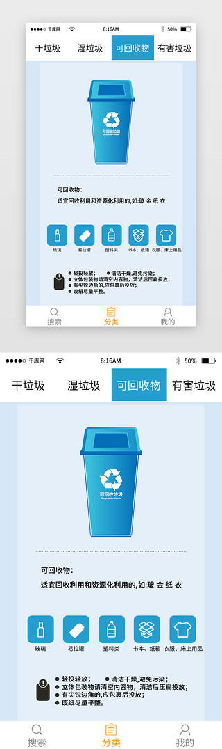 有毒有害物质UI设计素材_蓝色简约垃圾分类app主界面