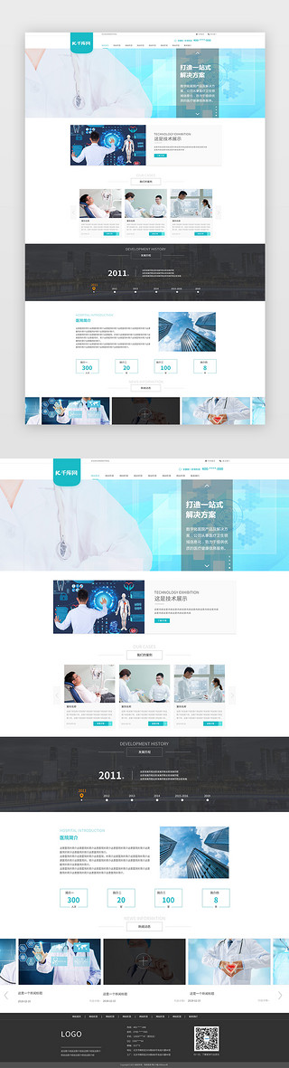 医院广告栏UI设计素材_蓝色简约大气医院网站首页