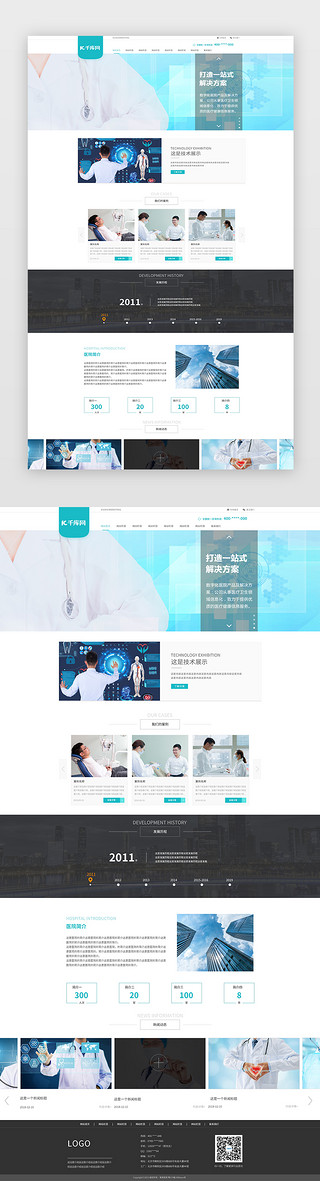 visio医院UI设计素材_蓝色简约大气医院网站首页