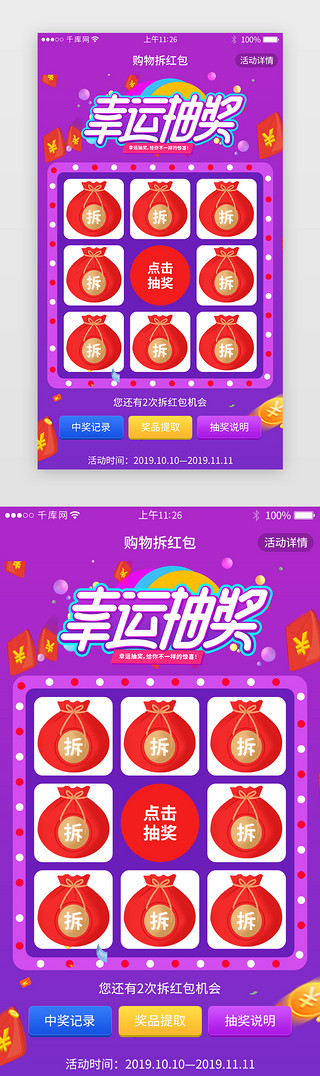 幸运抽奖抽奖UI设计素材_紫色系幸运抽奖活动页