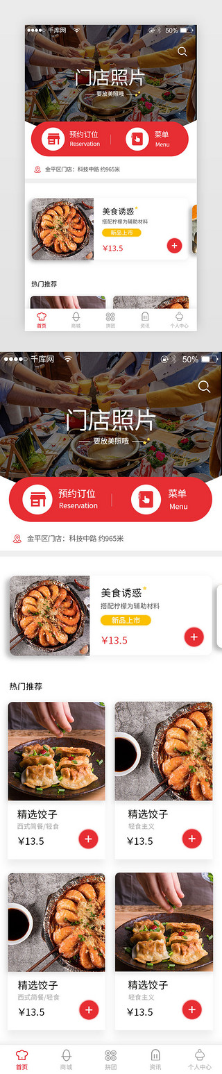 订餐UI设计素材_红色的美食订餐APP首页