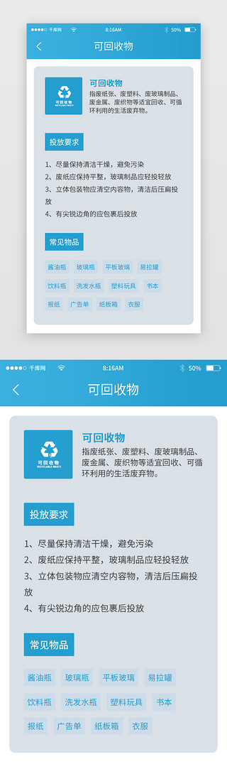 垃圾回收UI设计素材_蓝色简约垃圾分类app详情页