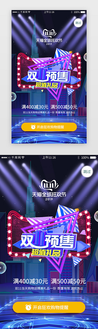 双十一活动促销app闪屏引导页启动页引导页