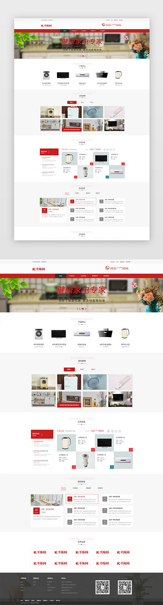 家电UI设计素材_红色简约大气家电官网首页