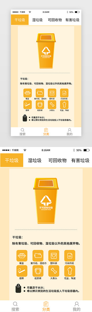 有毒有害物质UI设计素材_黄色简约垃圾分类app主界面