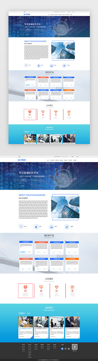 蓝色简约大气软件开发科技行业官网首页