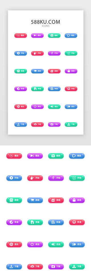 多色游戏风格按钮常用矢量图标icon