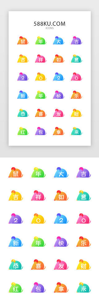 新年快乐红包UI设计素材_多色渐变面性鼠年金刚区矢量图标icon