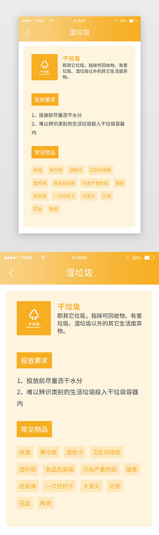 垃圾回收UI设计素材_黄色简约垃圾分类app详情页