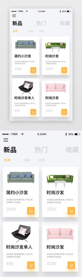 app列表页UI设计素材_时尚家居家居类app列表页