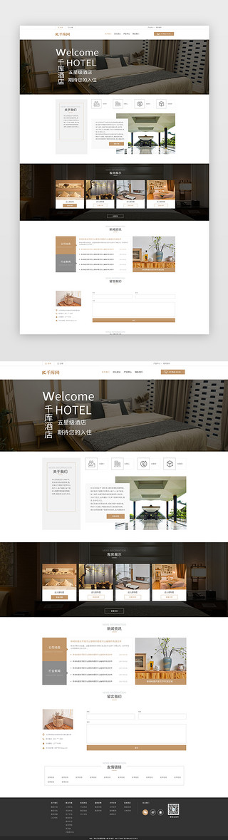 酒店项目计划书UI设计素材_棕色简约清新酒店管理旅馆行业官网首页