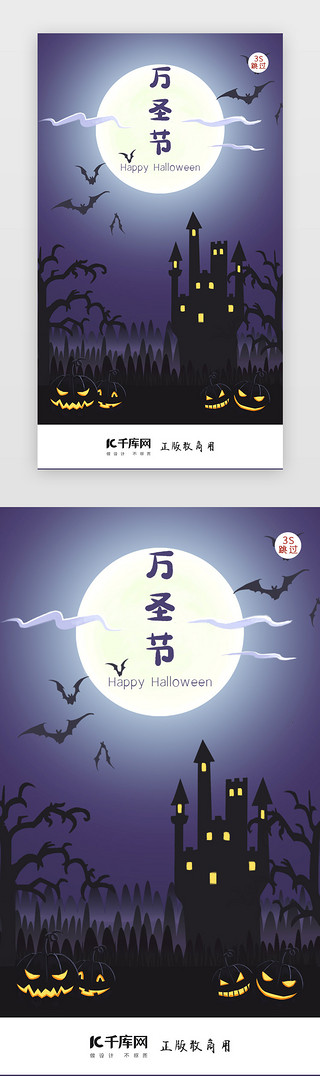 halloweenUI设计素材_万圣节快乐Halloween闪屏页启动页引导页
