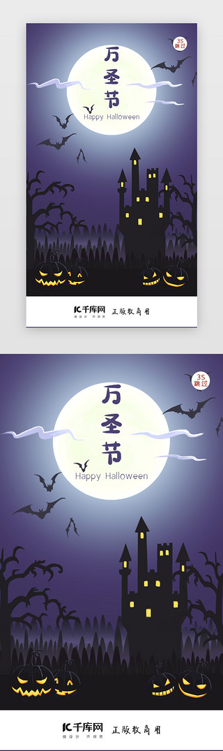 万圣节快乐Halloween闪屏页启动页引导页