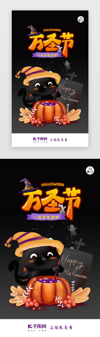 微信公众号万圣节UI设计素材_万圣节快乐Halloween闪屏页启动页引导页闪屏