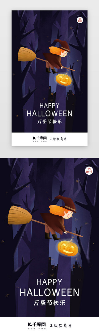 在玩耍中寻找快乐UI设计素材_万圣节快乐Halloween闪屏页启动页引导页闪屏