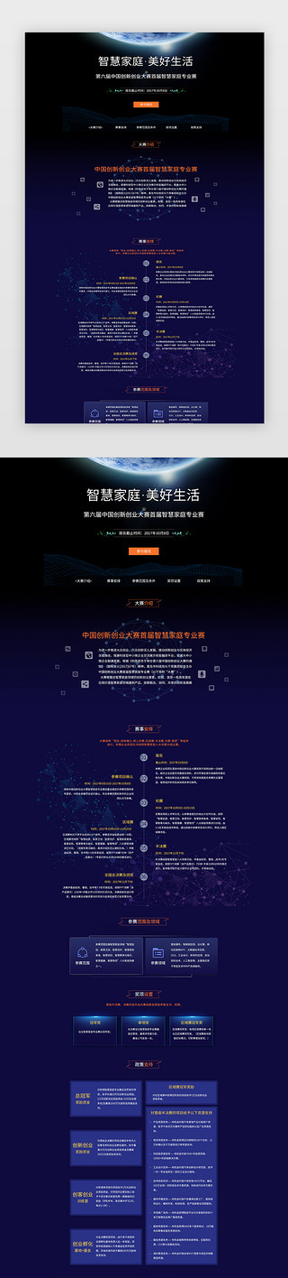 大赛宣传UI设计素材_深蓝简约大气创新创业官网推广页