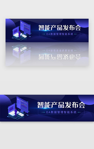 科技简约科技UI设计素材_蓝色简约科技公司发布会宣传banner