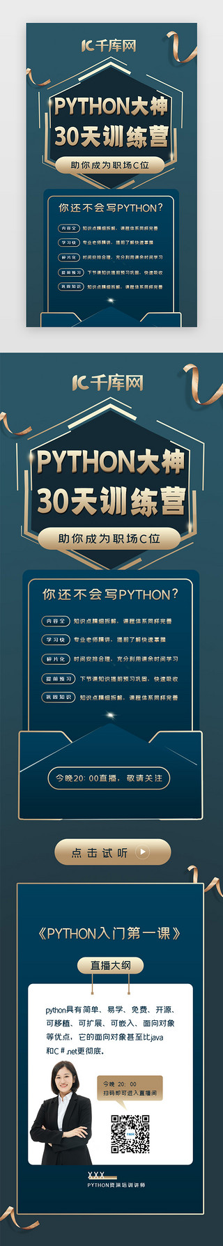 PythonUI设计素材_ 职场技能python训练营教育培训h5