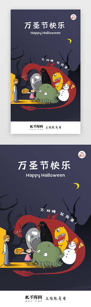 halloweenUI设计素材_万圣节快乐Halloween闪屏页启动页引导页闪屏