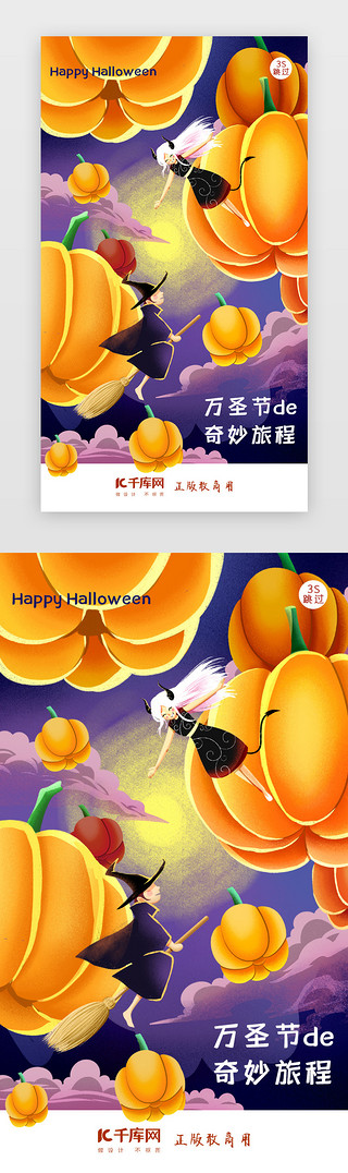 万圣节快乐Halloween闪屏页启动页引导页