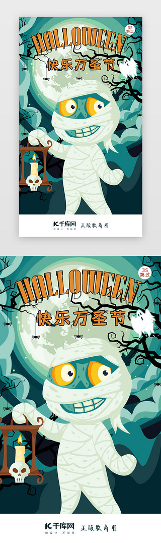 halloweenUI设计素材_万圣节快乐Halloween闪屏页启动页引导页闪屏