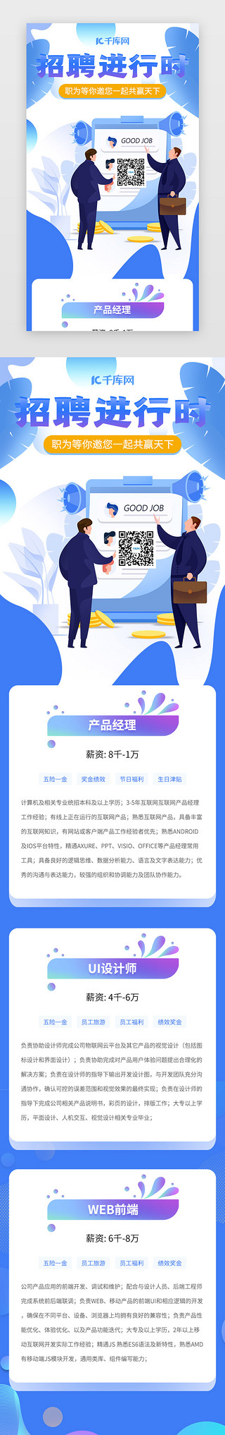 企业招聘设计UI设计素材_蓝色招聘扁平企业应聘H5活动页