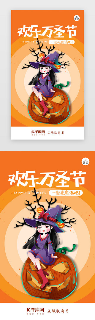 快乐万圣节UI设计素材_万圣节快乐Halloween闪屏页启动页引导页闪屏