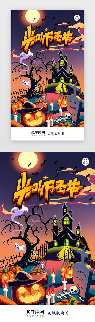 圣帕特里克节日UI设计素材_万圣节快乐Halloween闪屏页启动页引导页闪屏