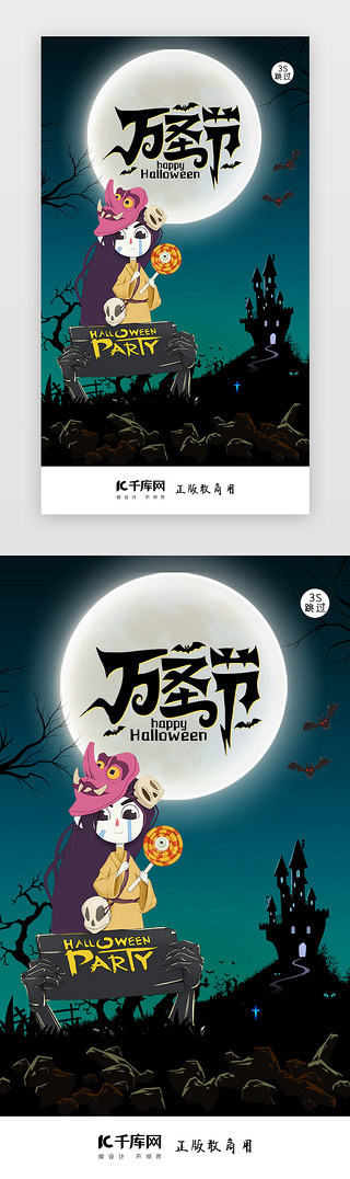 万圣节快乐Halloween闪屏页启动页引导页