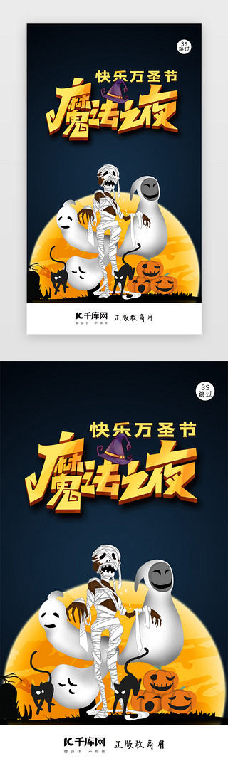 万圣节快乐Halloween闪屏页启动页引导页闪屏