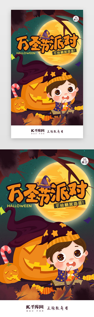 万圣节UI设计素材_万圣节快乐Halloween闪屏页启动页引导页闪屏