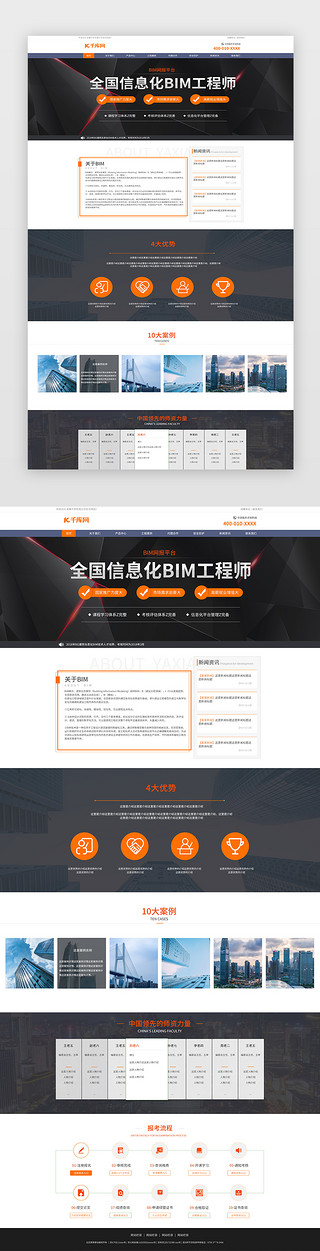 培训机构招生简章UI设计素材_橙色简约大气报名网站首页