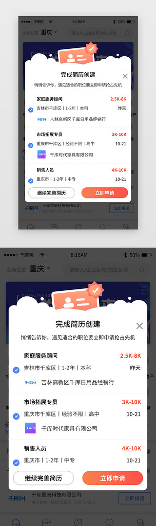 APP弹窗UI设计素材_蓝色简约求职招聘app弹窗