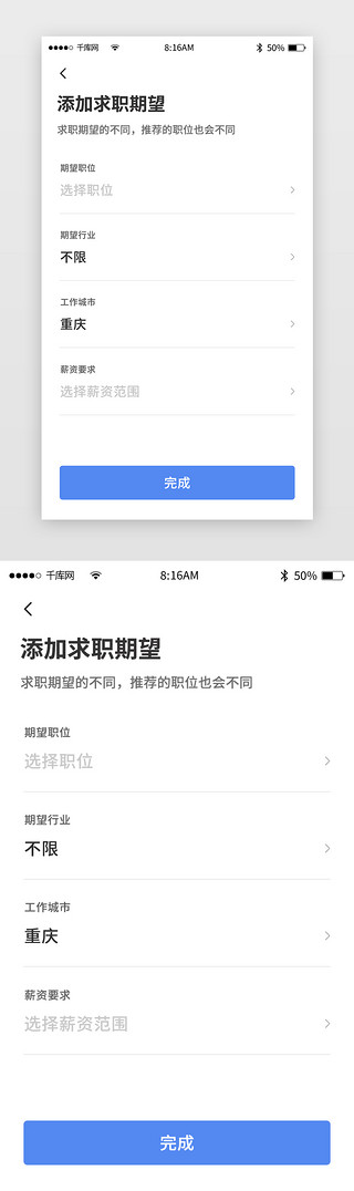 招聘要求UI设计素材_蓝色简约求职招聘app详情页