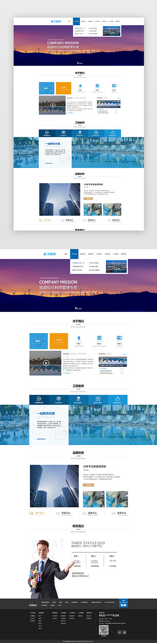 蓝色简约大气能源科技公司网站首页
